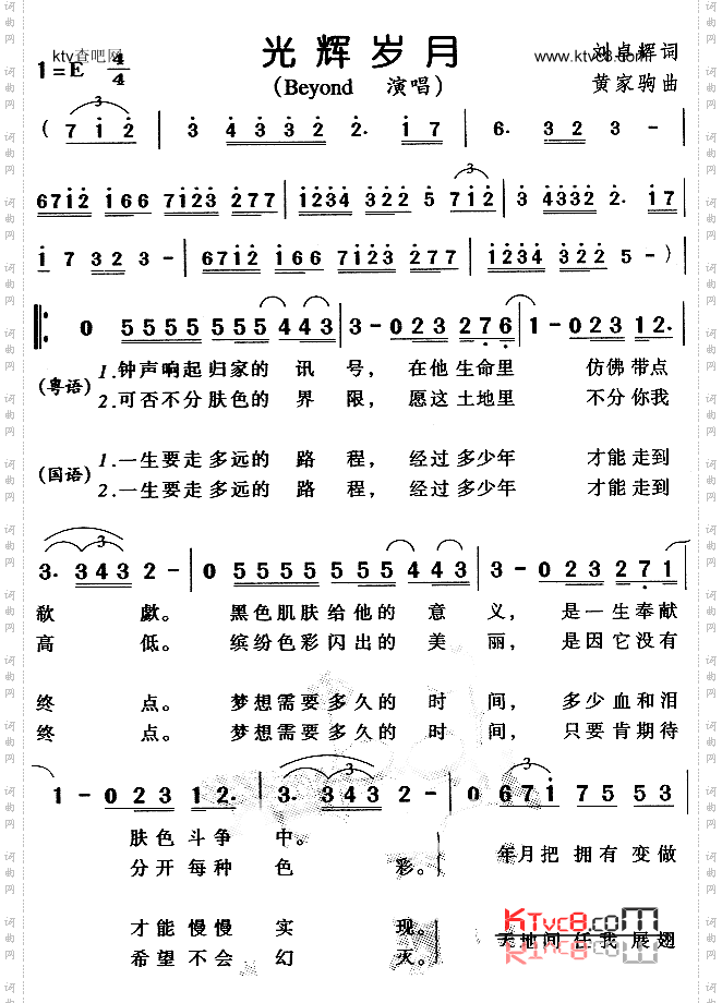 光辉岁月