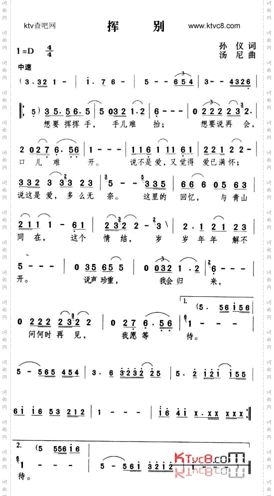 挥别
