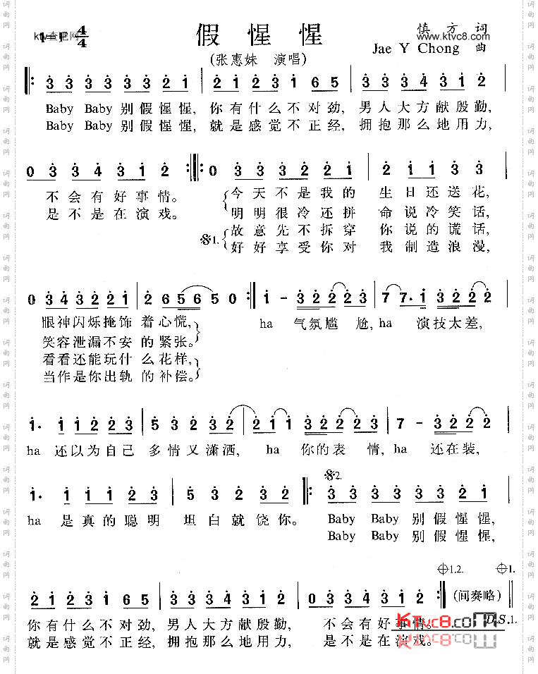 假惺惺
