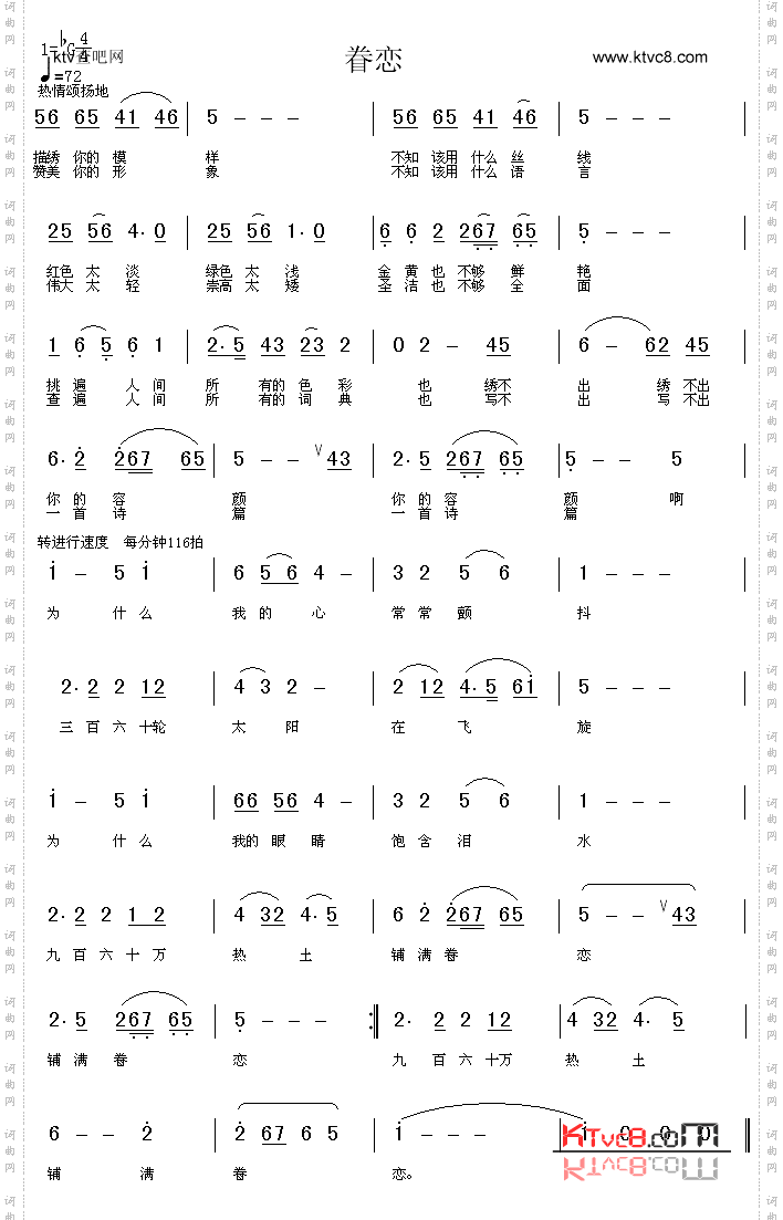 眷恋
