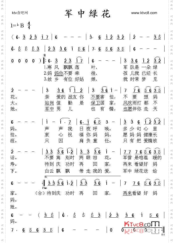 军中绿花