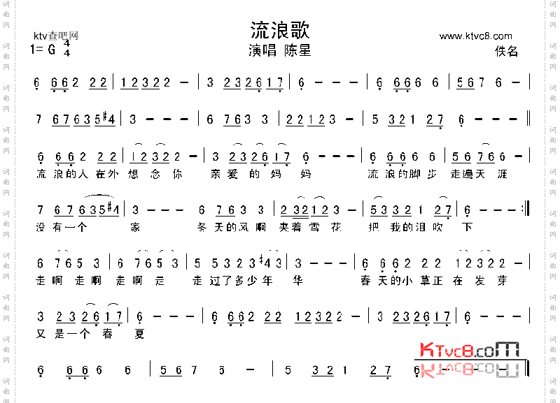 流浪歌