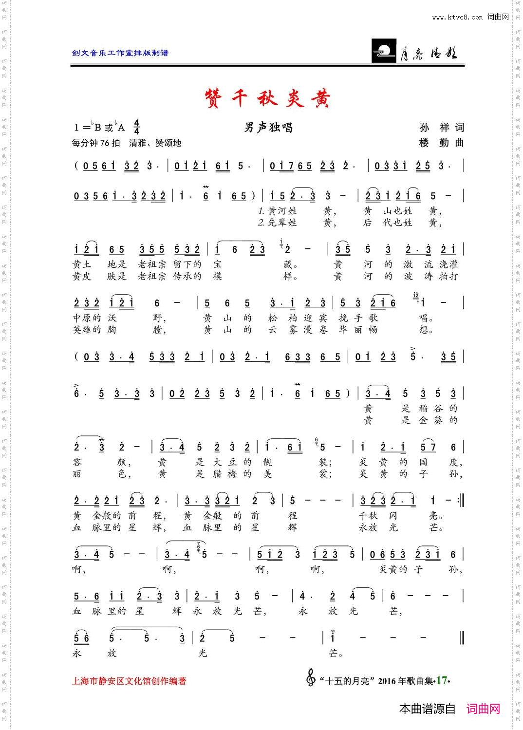 赞千秋炎黄_男声独唱