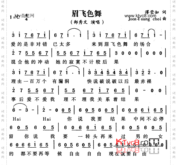 眉飞色舞