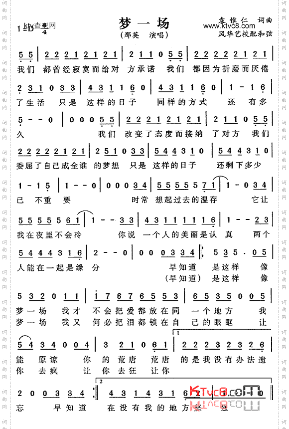 梦一场
