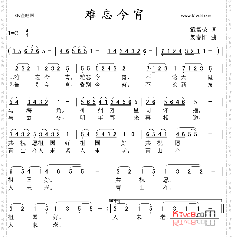 难忘今宵