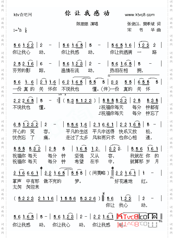 你让我感动