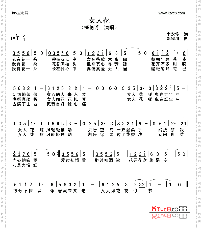 女人花