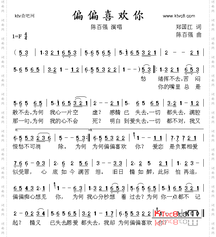 偏偏喜欢你