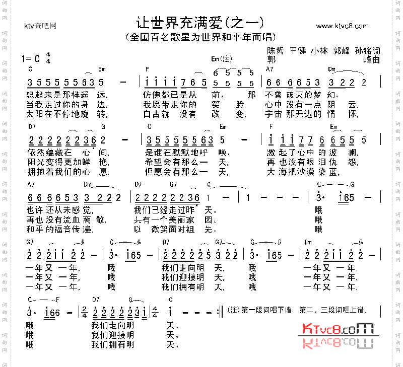 让世界充满爱