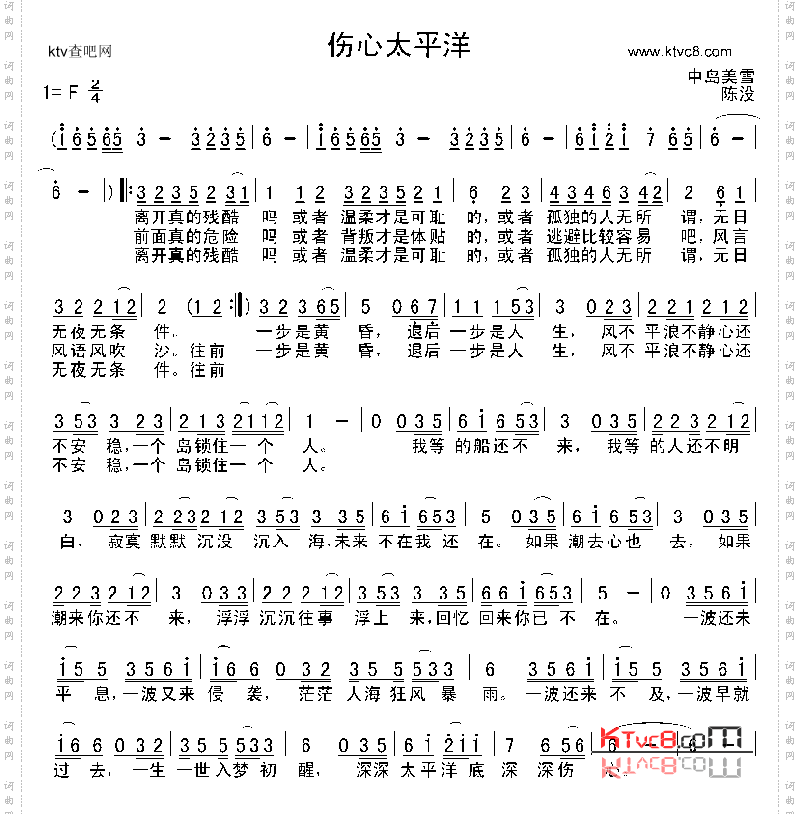 伤心太平洋