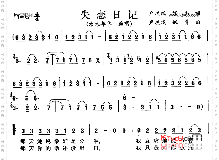 失恋日记