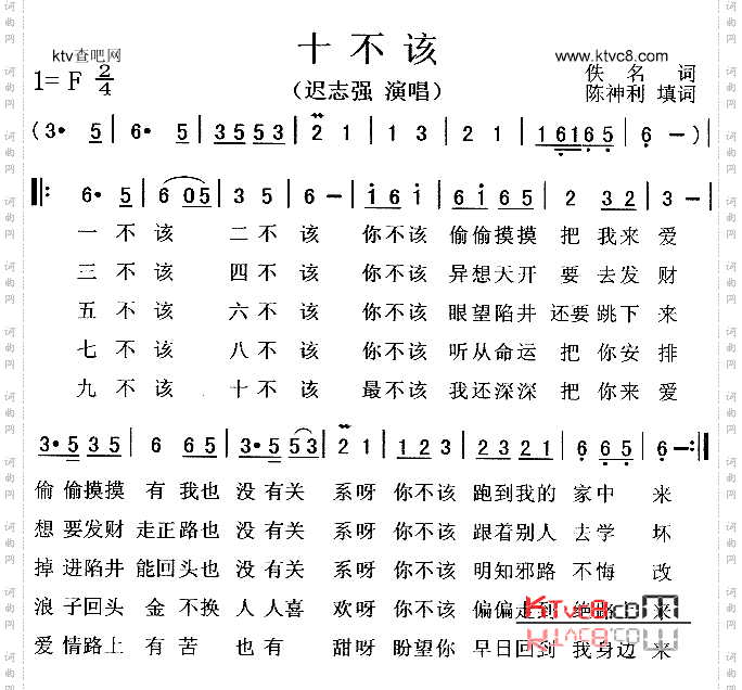 十不该