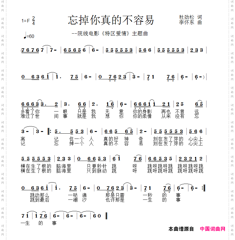 爱你真的不容易_《特区爱情》主题曲