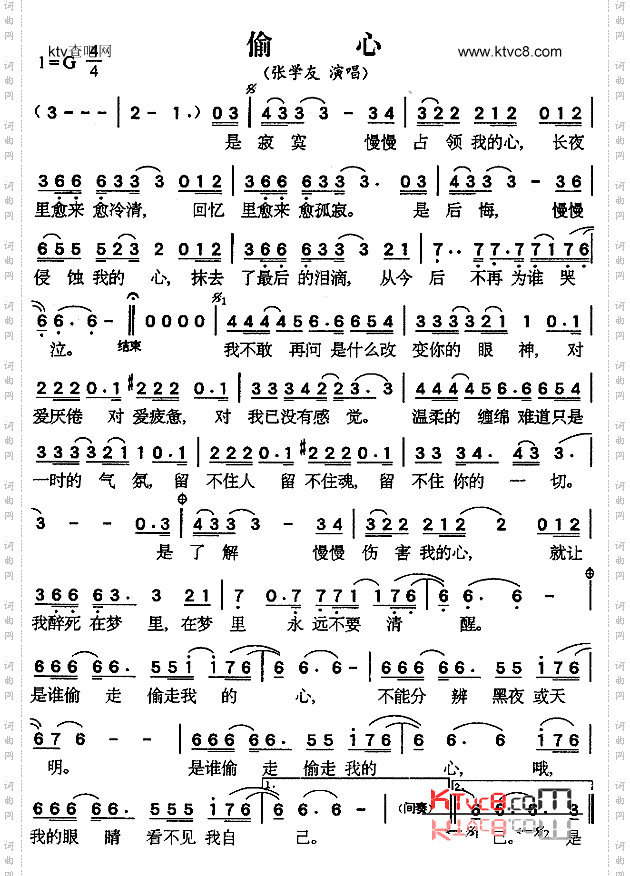 偷心