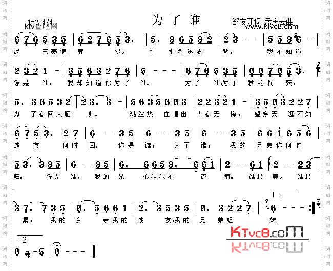 为了谁