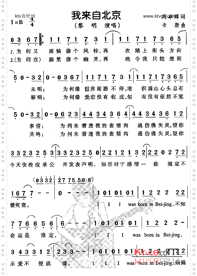 我来自北京