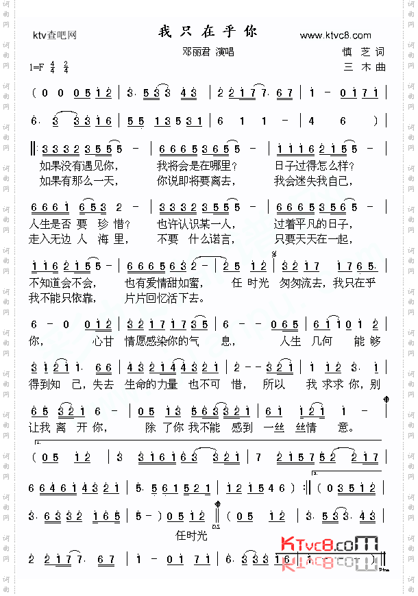 我只在乎你
