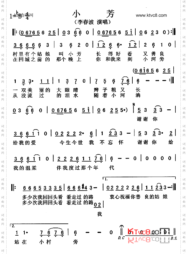 小芳