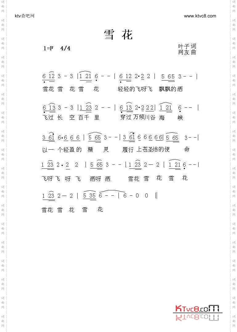 雪花