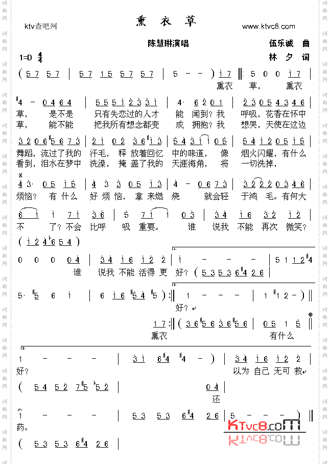 熏衣草