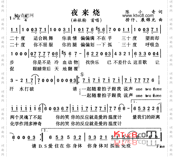 夜来烧