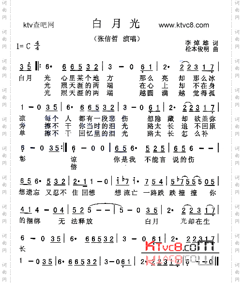 白月光