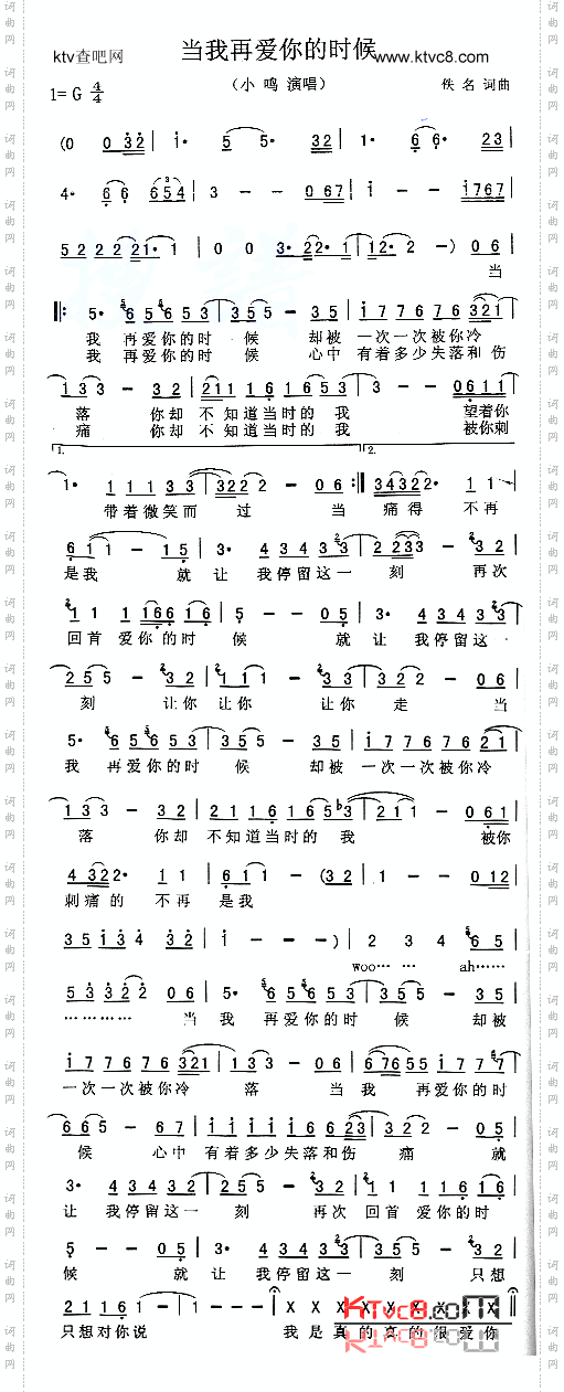 当我再爱你的时候