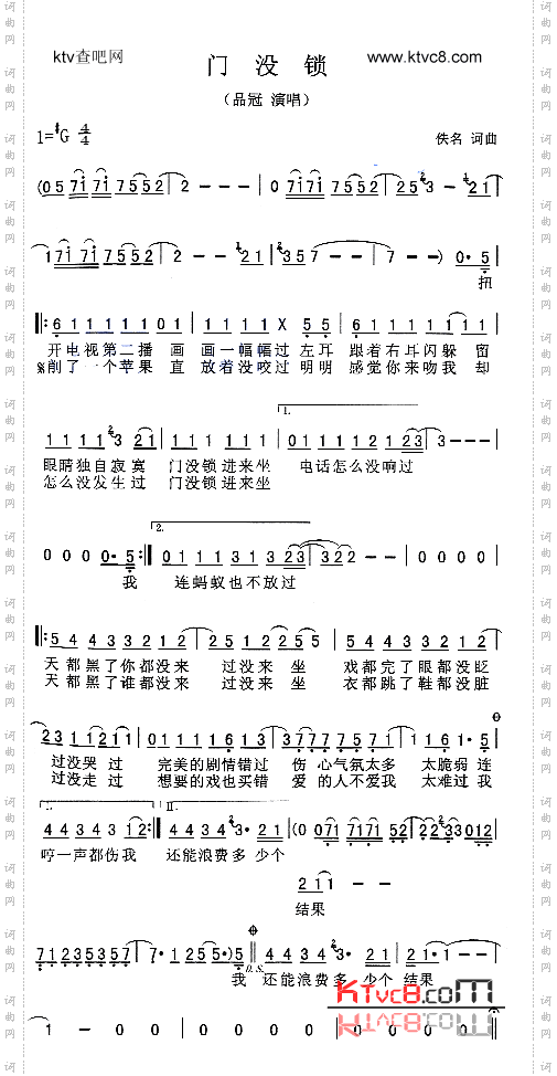 门没锁