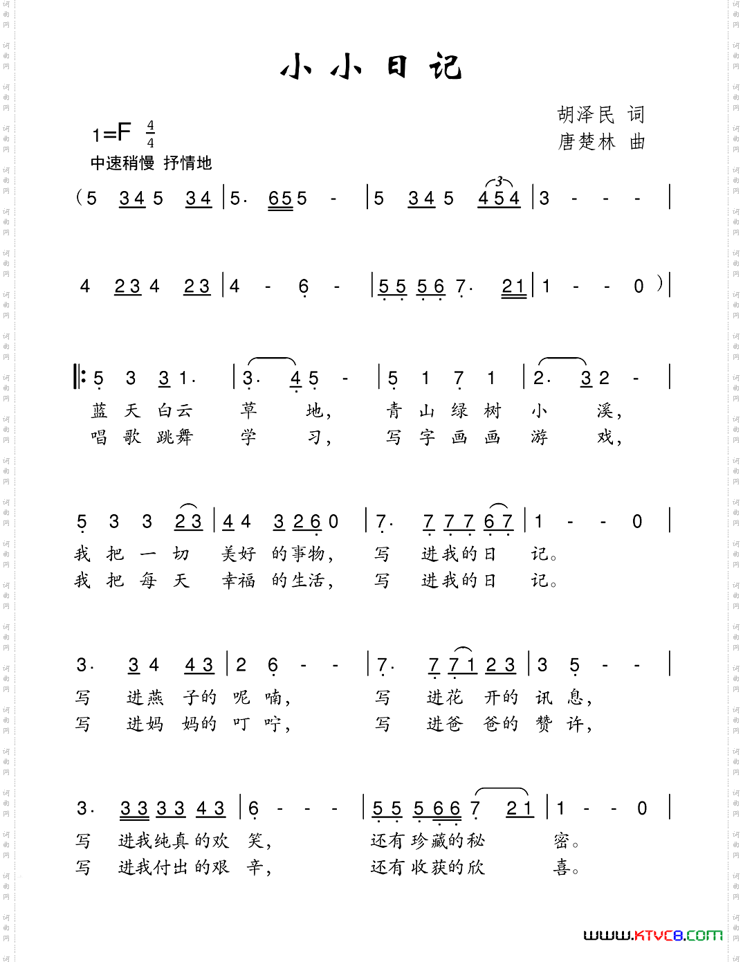 小小日记