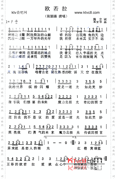 欧若拉