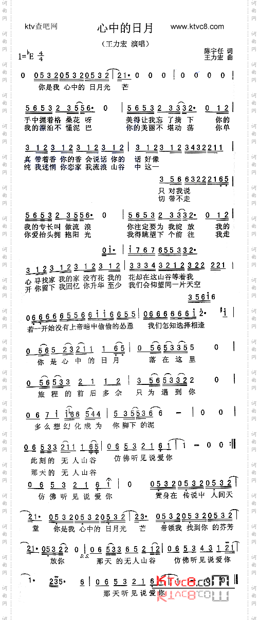 心中的日月