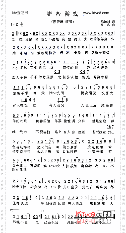 野蛮游戏