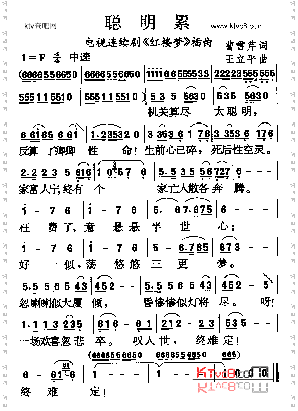 聪明累
