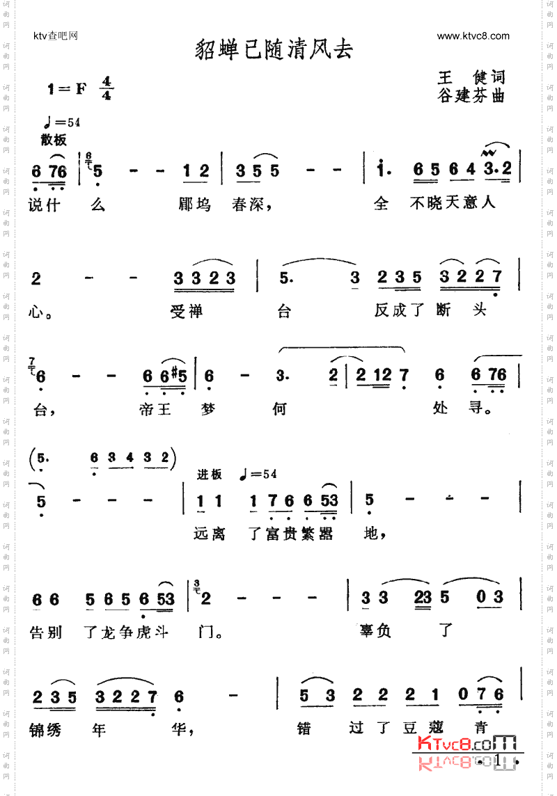 貂禅已随清风