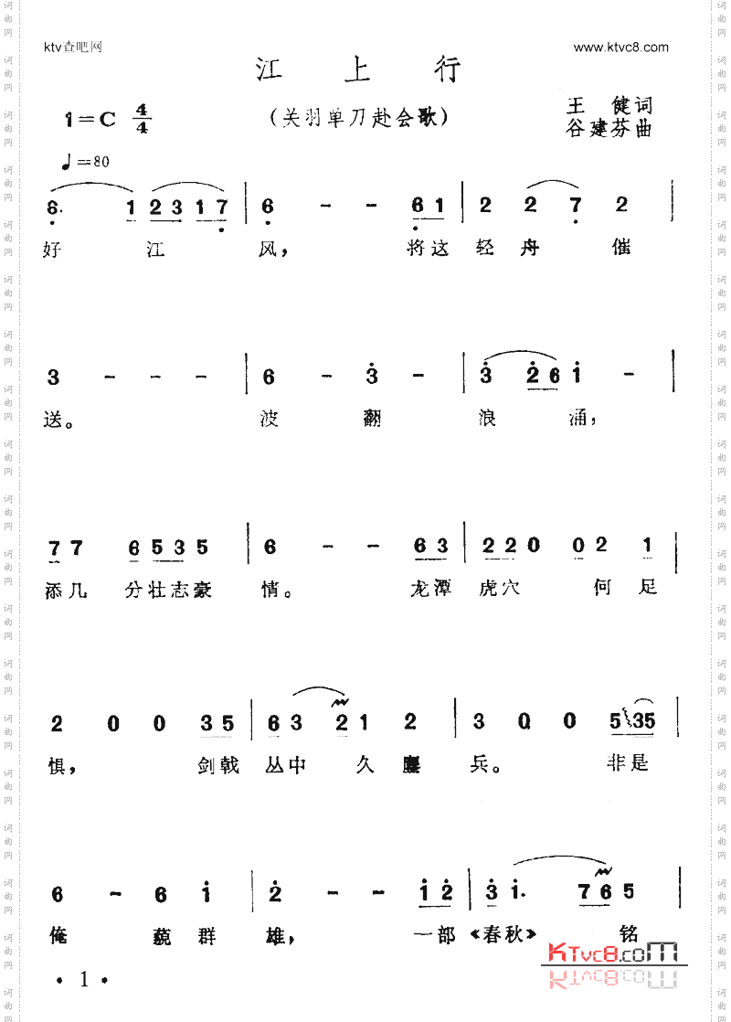 江上行