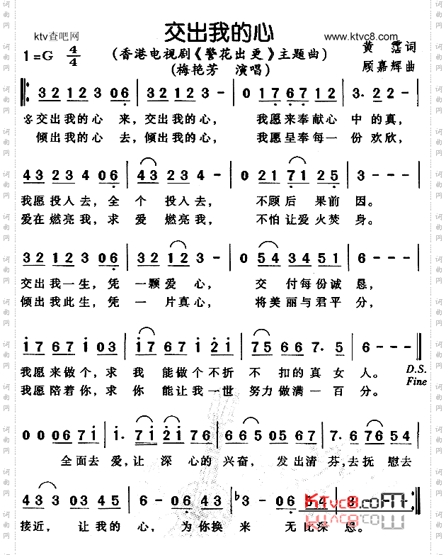 交出我的心