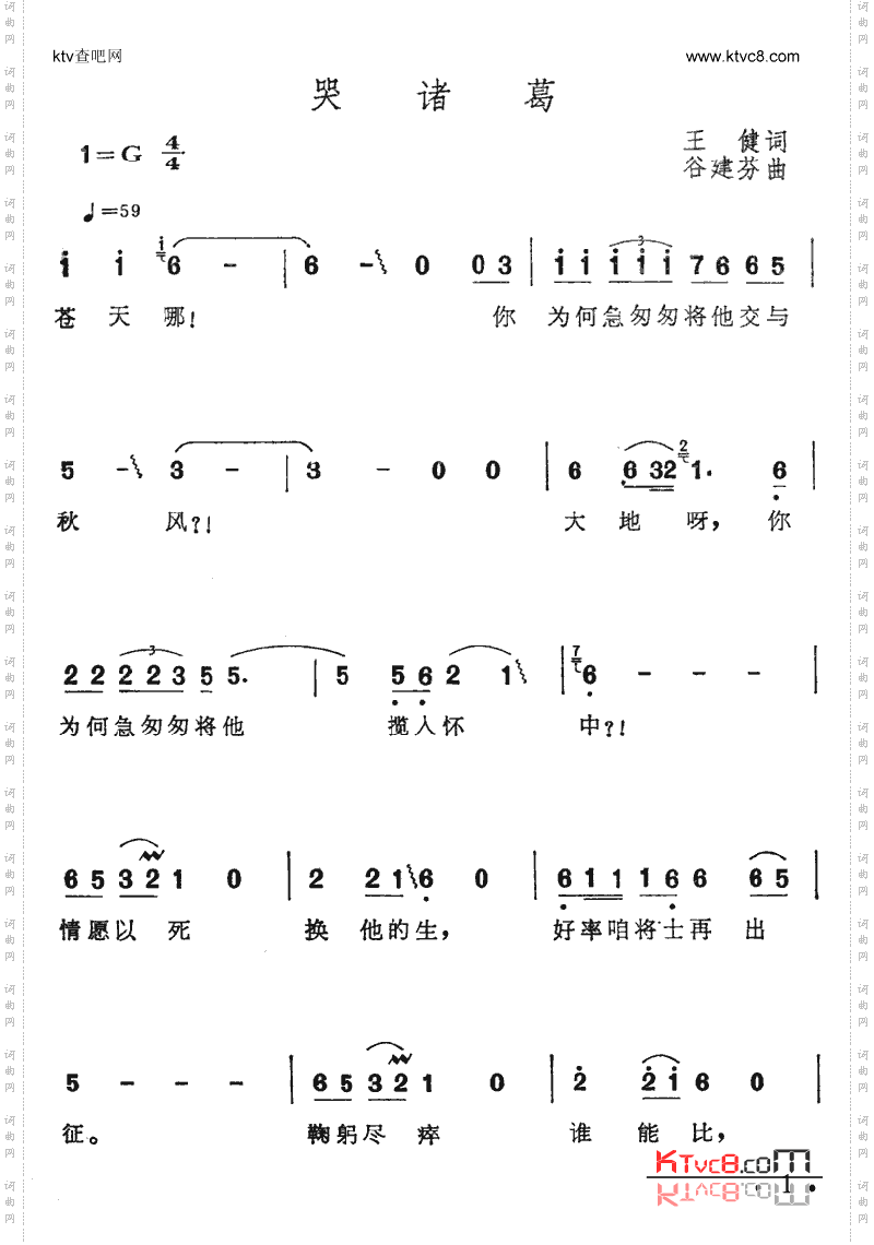 哭诸葛