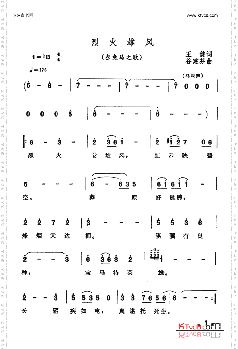 烈火雄风