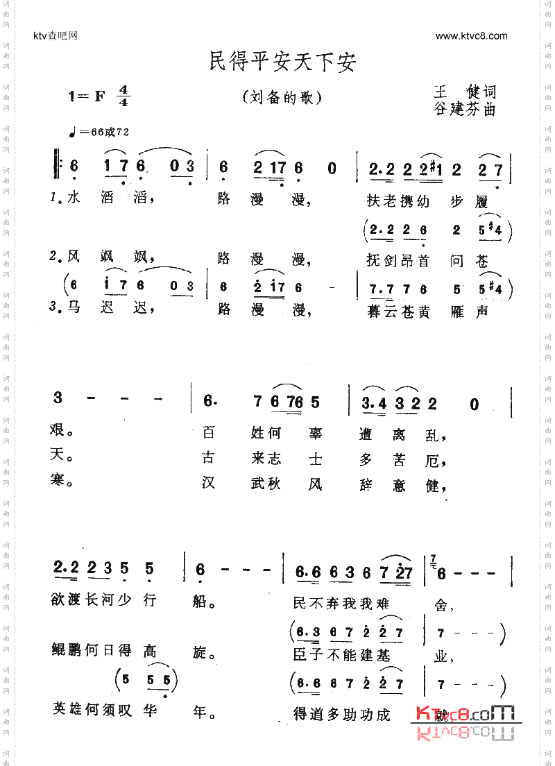 民得平安天下安