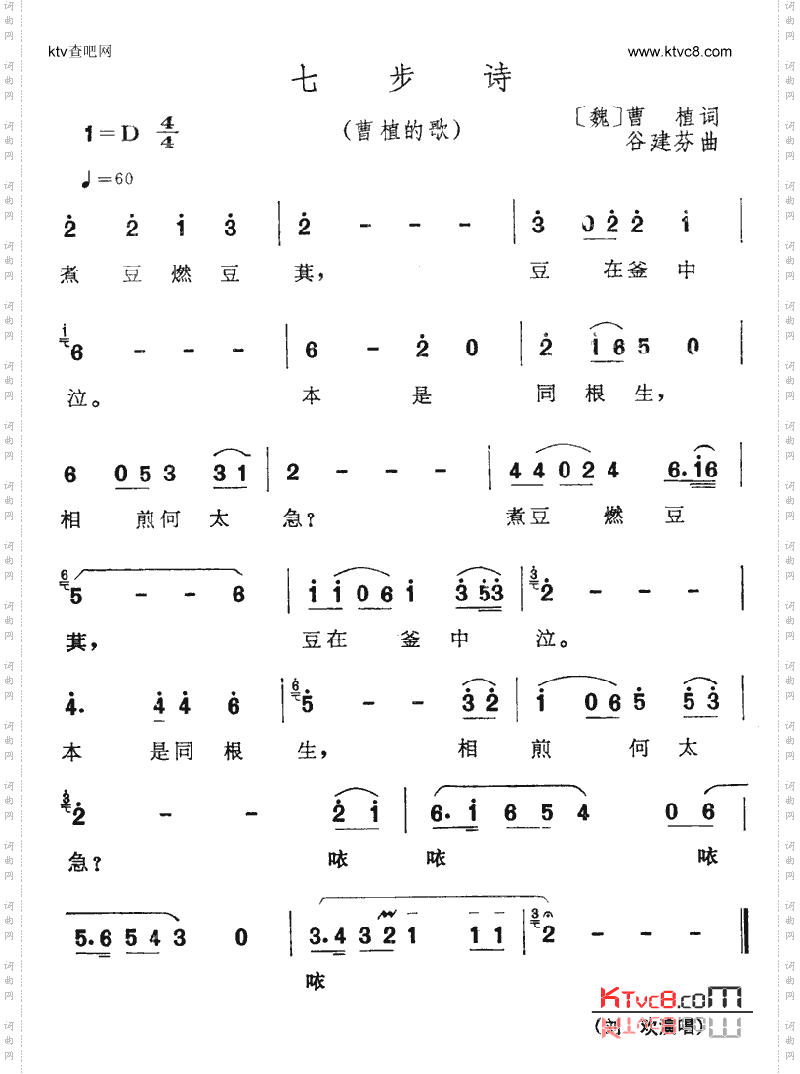 七步诗