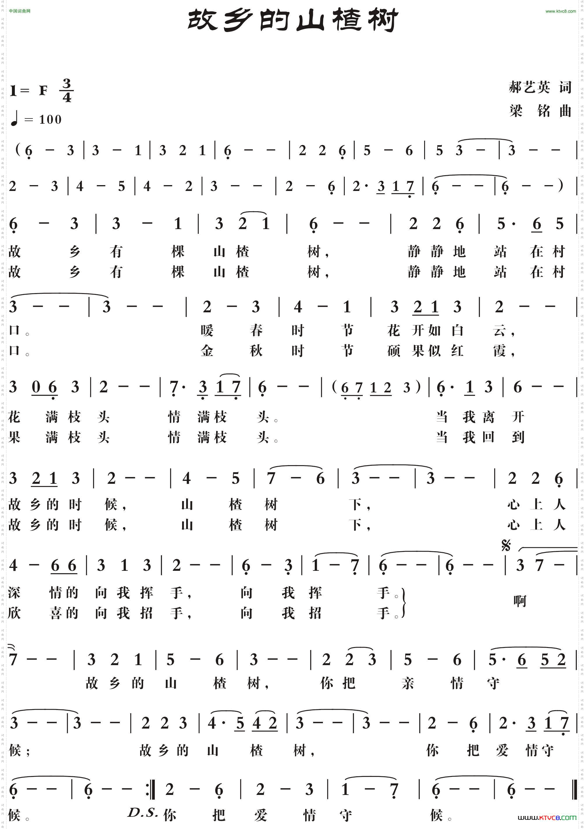 故乡的山楂树郝艺英词梁铭曲_故乡的山楂树郝艺英词 梁铭曲