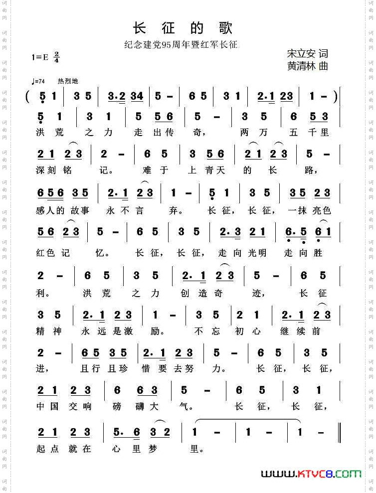 长征的歌