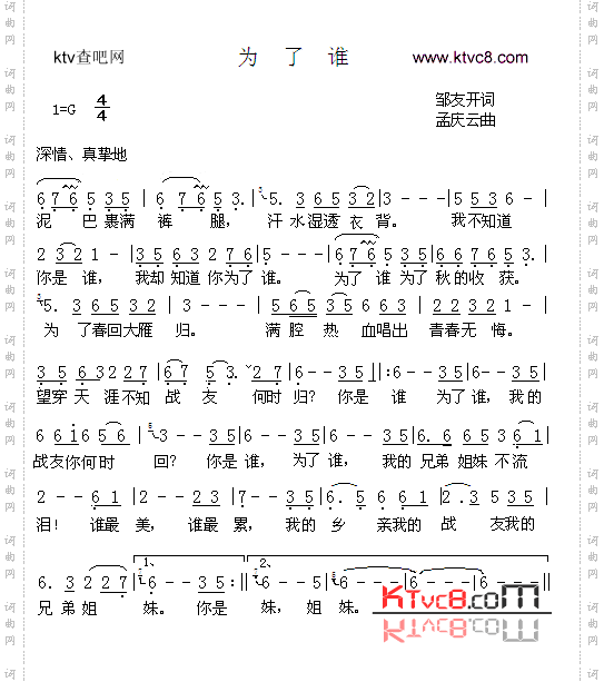 为了谁