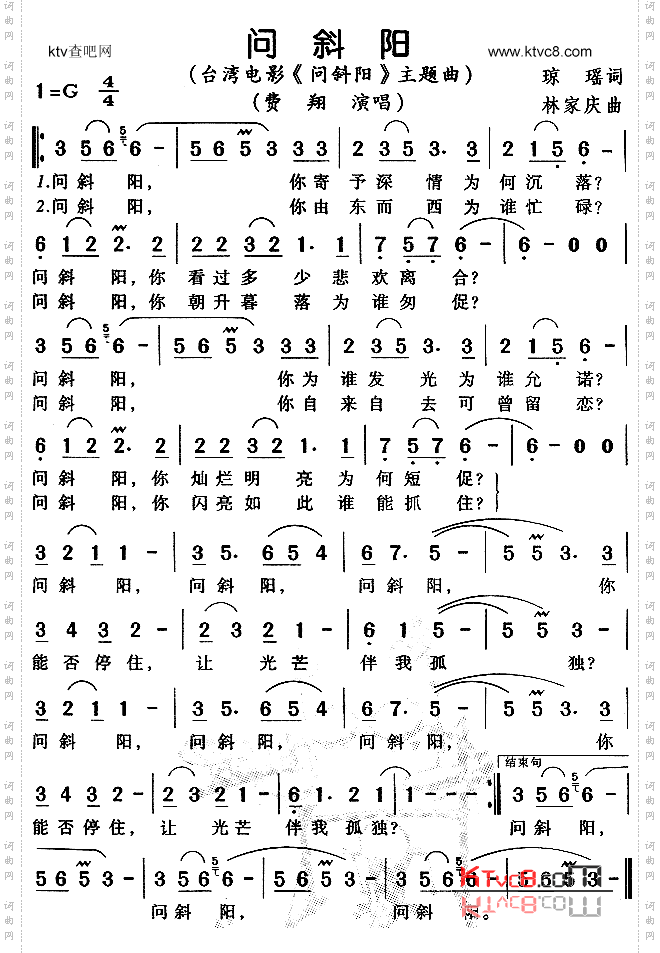 问斜阳