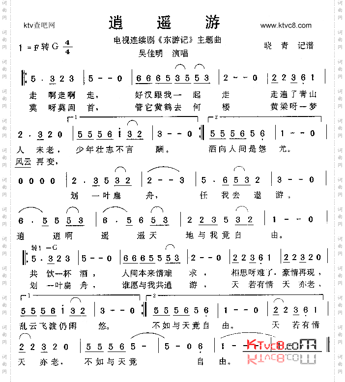逍遥游