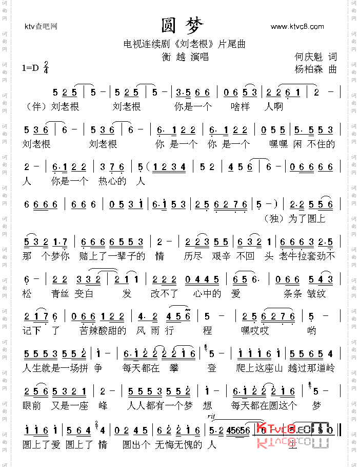 圆梦
