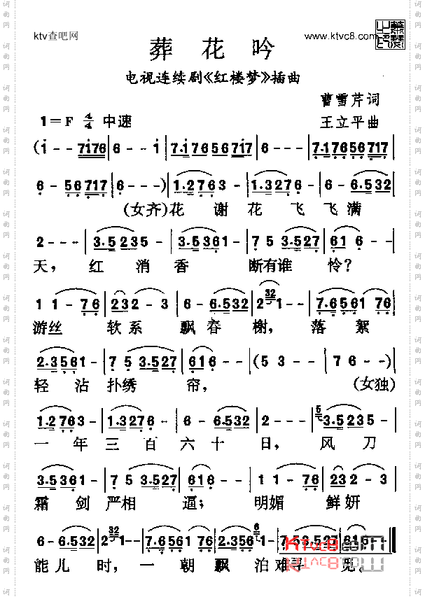 葬花吟