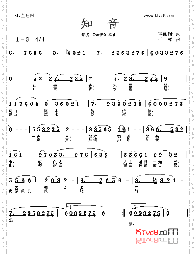 知音