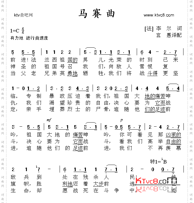 马赛曲